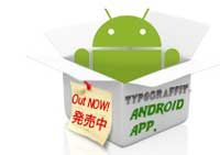 TYPOGRAFFIT® Android アプリ Google Play にて発売中!